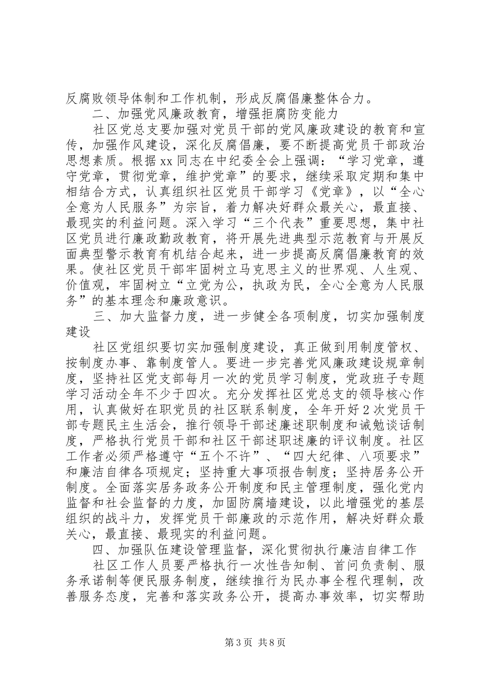 XX年廉政建设工作计划4篇_第3页