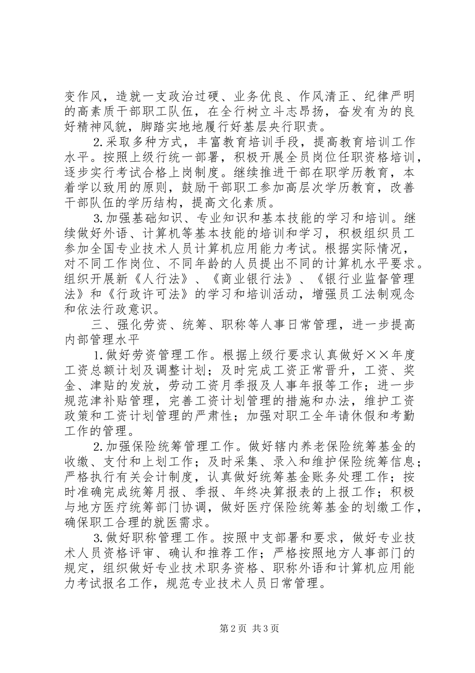 银行政工工作计划 _第2页