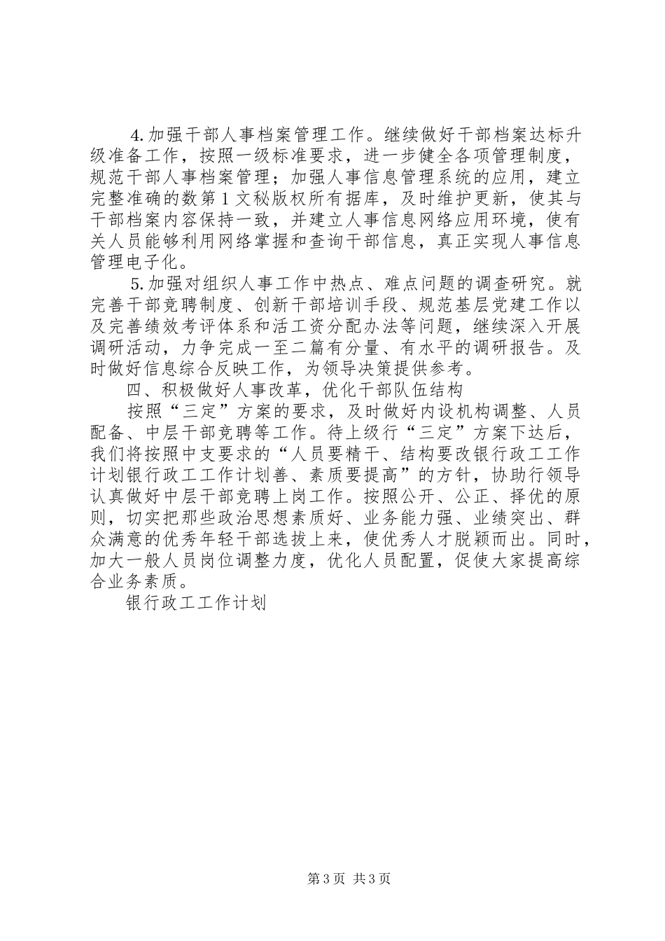 银行政工工作计划 _第3页