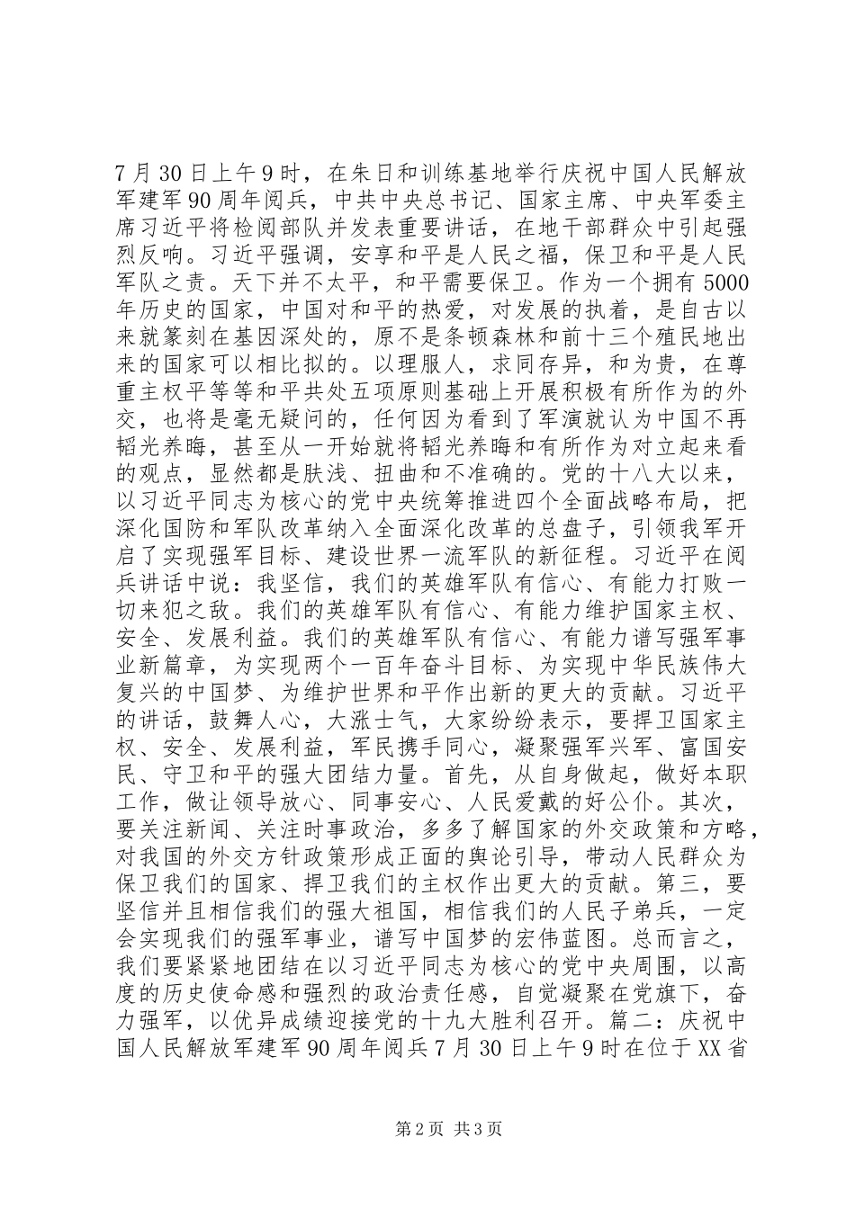 原创学习习总书记“建军90周年阅兵”讲话心得体会汇编_第2页