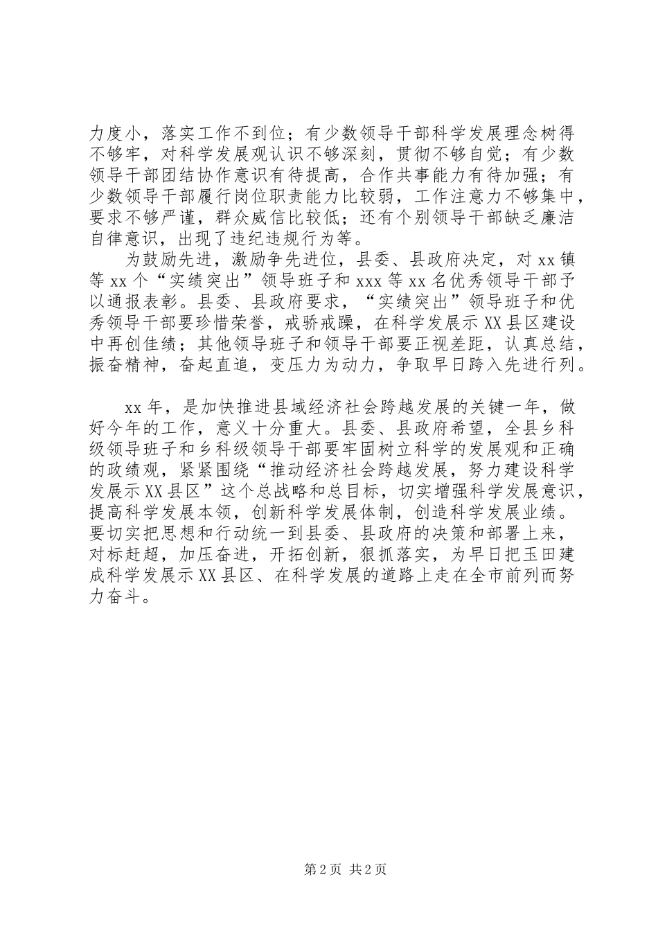 在全旗乡科级领导班子和领导干部实绩考核兑现表彰大会上的讲话_第2页
