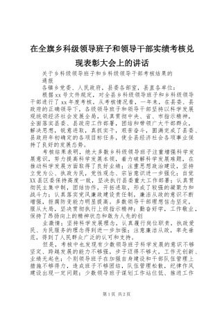 在全旗乡科级领导班子和领导干部实绩考核兑现表彰大会上的讲话