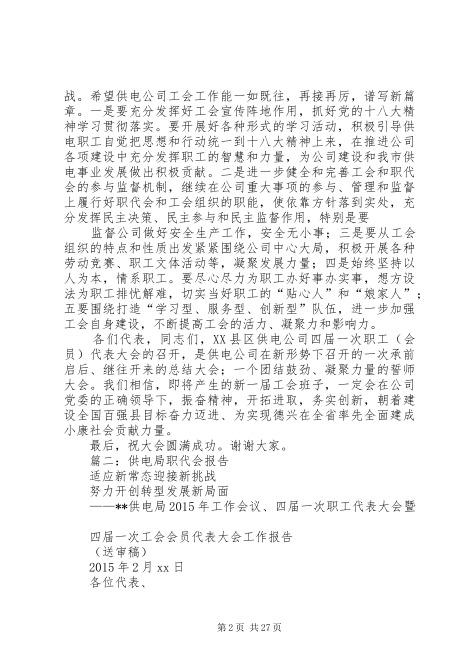 供电所职代会发言_第2页