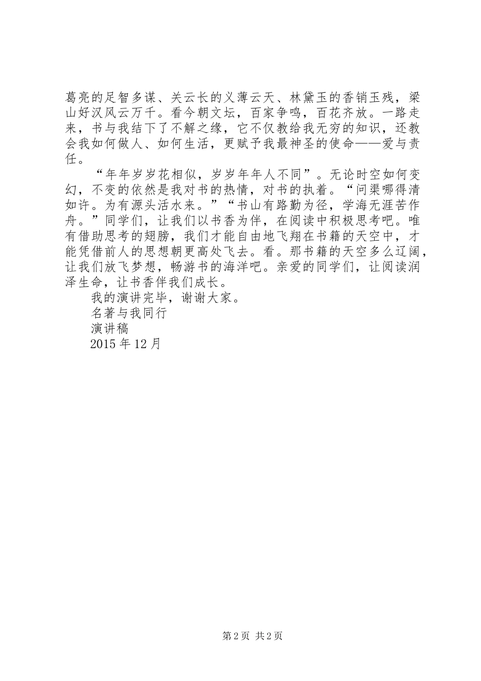 演讲稿《让阅读润泽生命,让书香伴我成长》_第2页