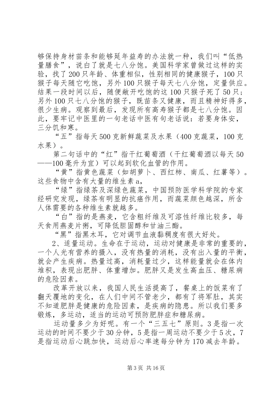 以健康为主题的演讲稿_第3页