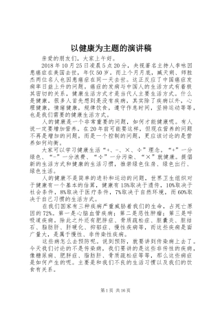 以健康为主题的演讲稿