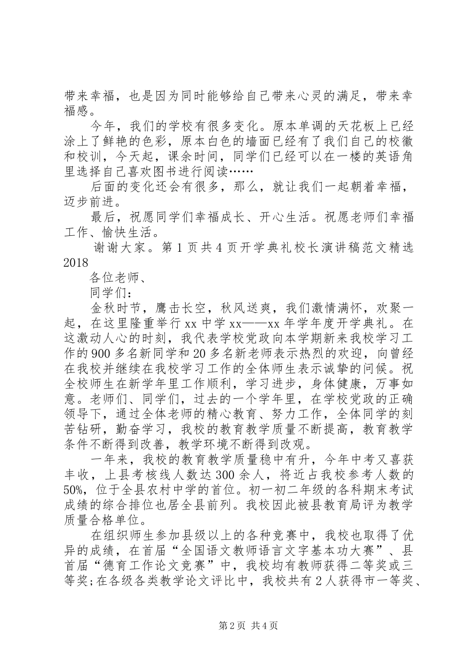 开学典礼校长发言稿与开学典礼校长演讲稿精选20XX年_第2页