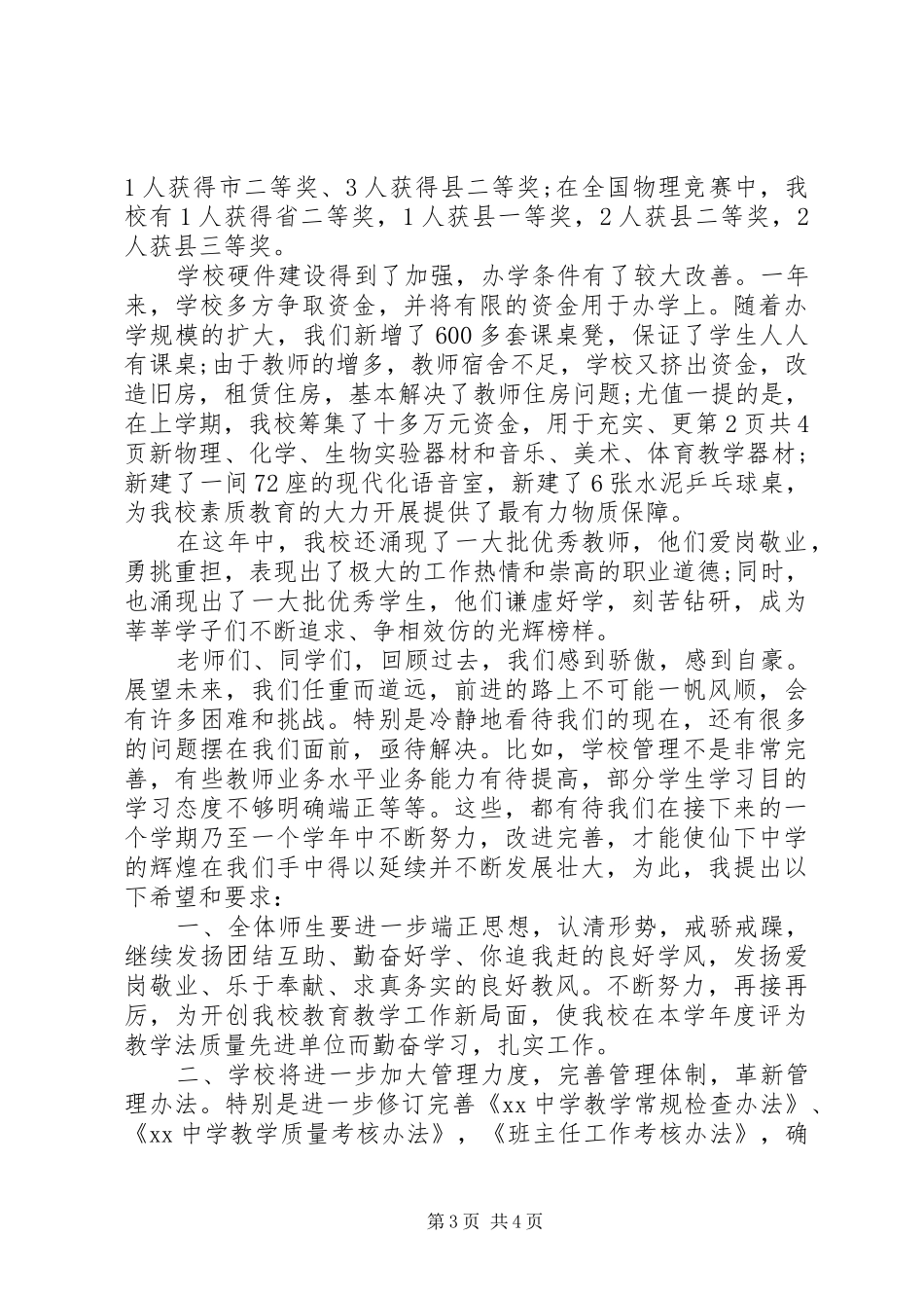 开学典礼校长发言稿与开学典礼校长演讲稿精选20XX年_第3页