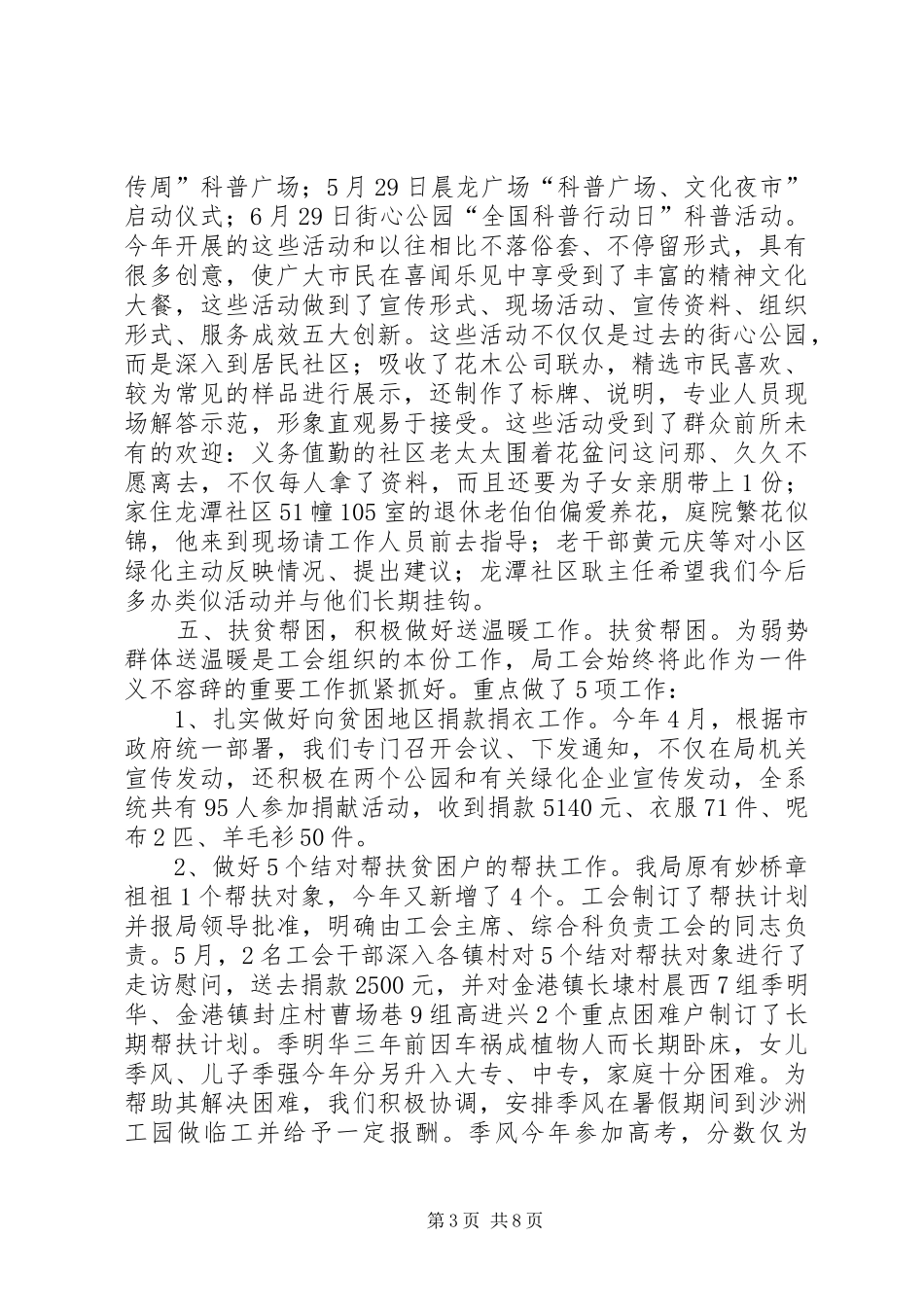 在园林局工会工作会议上讲话(1)_第3页