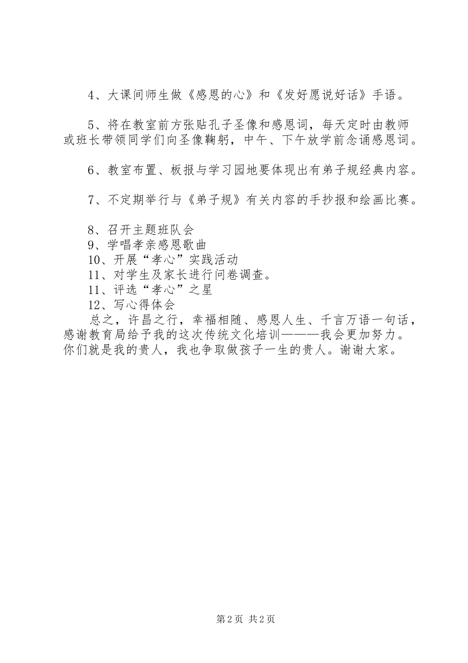 学习传统文化交流发言稿_第2页