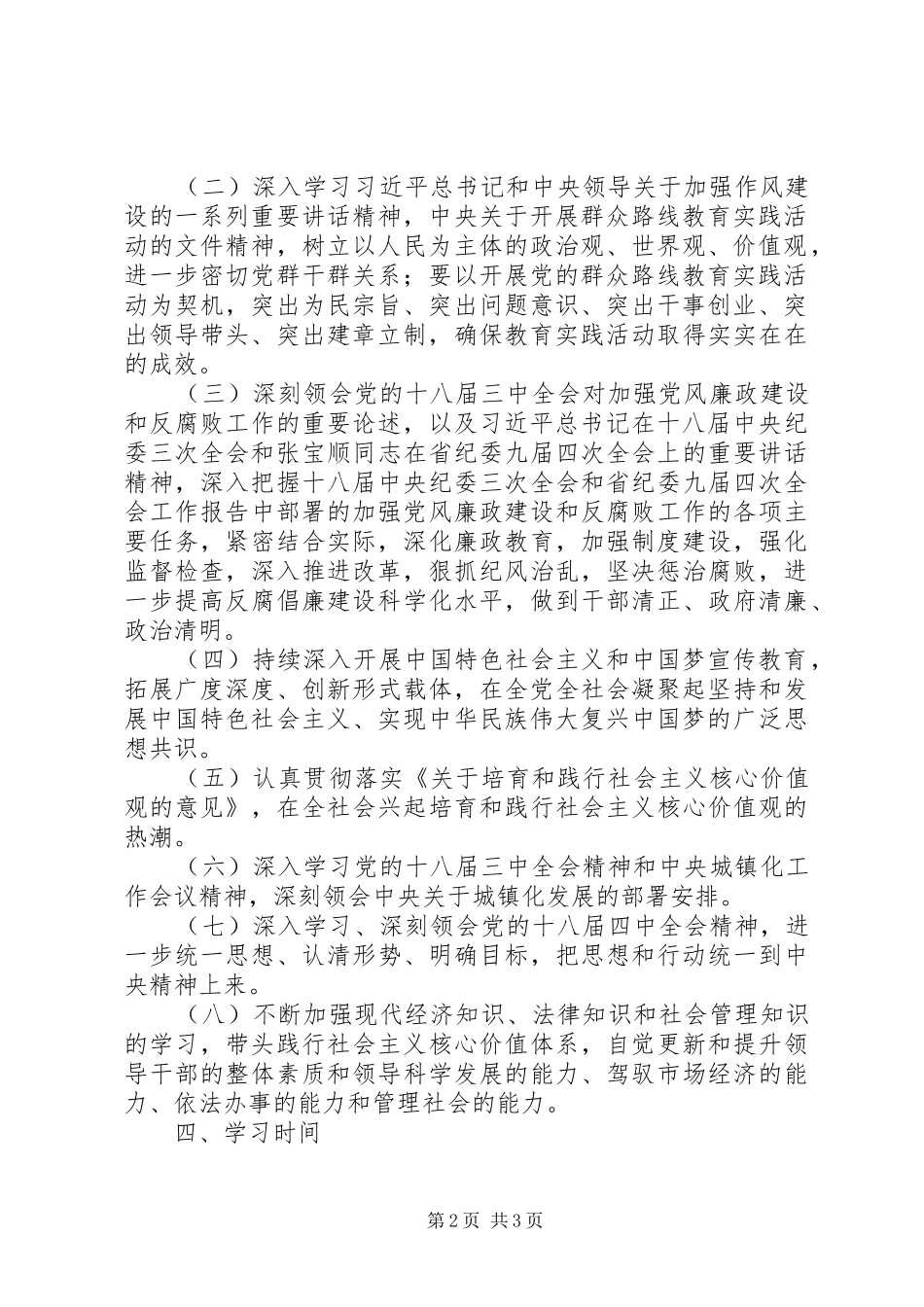住建委文明单位创建计划与住建局党委理论学习计划 _第2页