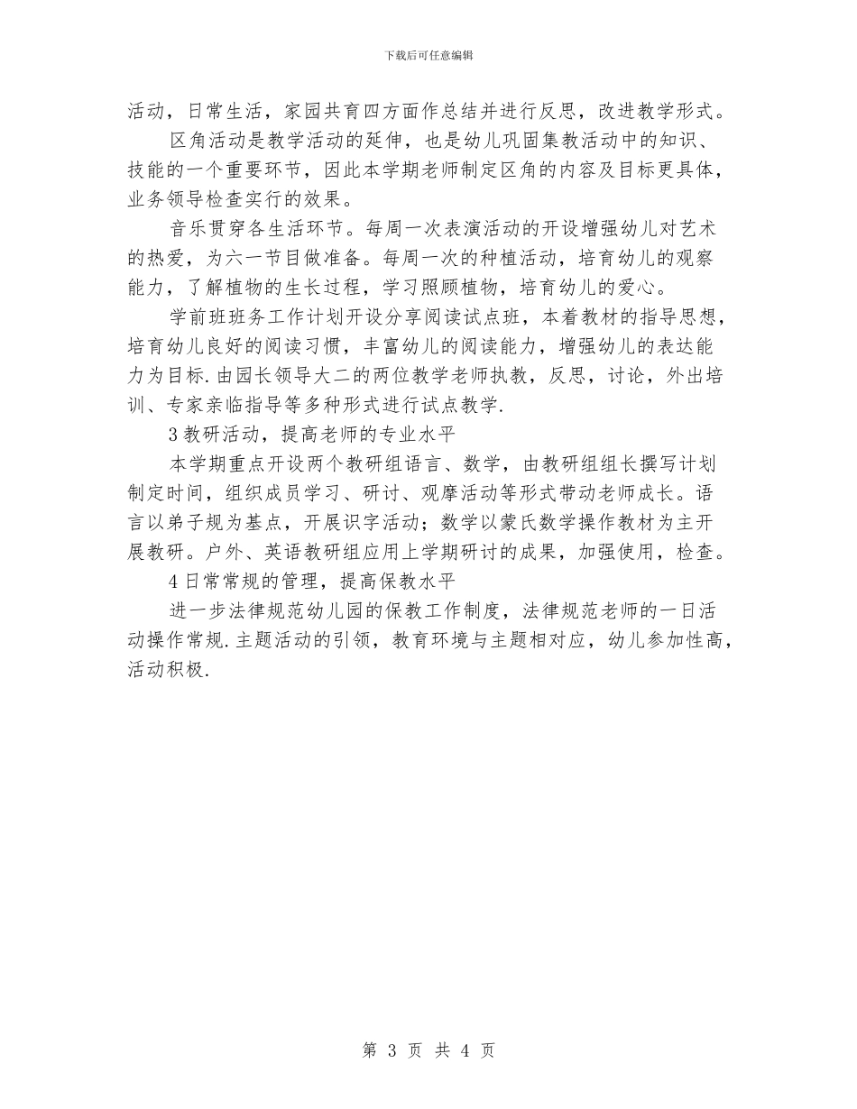 幼稚园业务计划范文_第3页