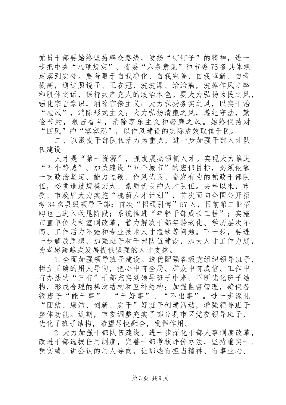 市领导七一建党节讲话稿_第3页