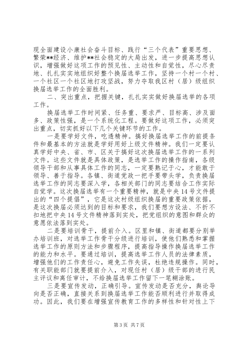 全区村组织动员会讲话_第3页