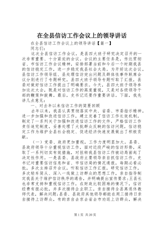 在全县信访工作会议上的领导讲话