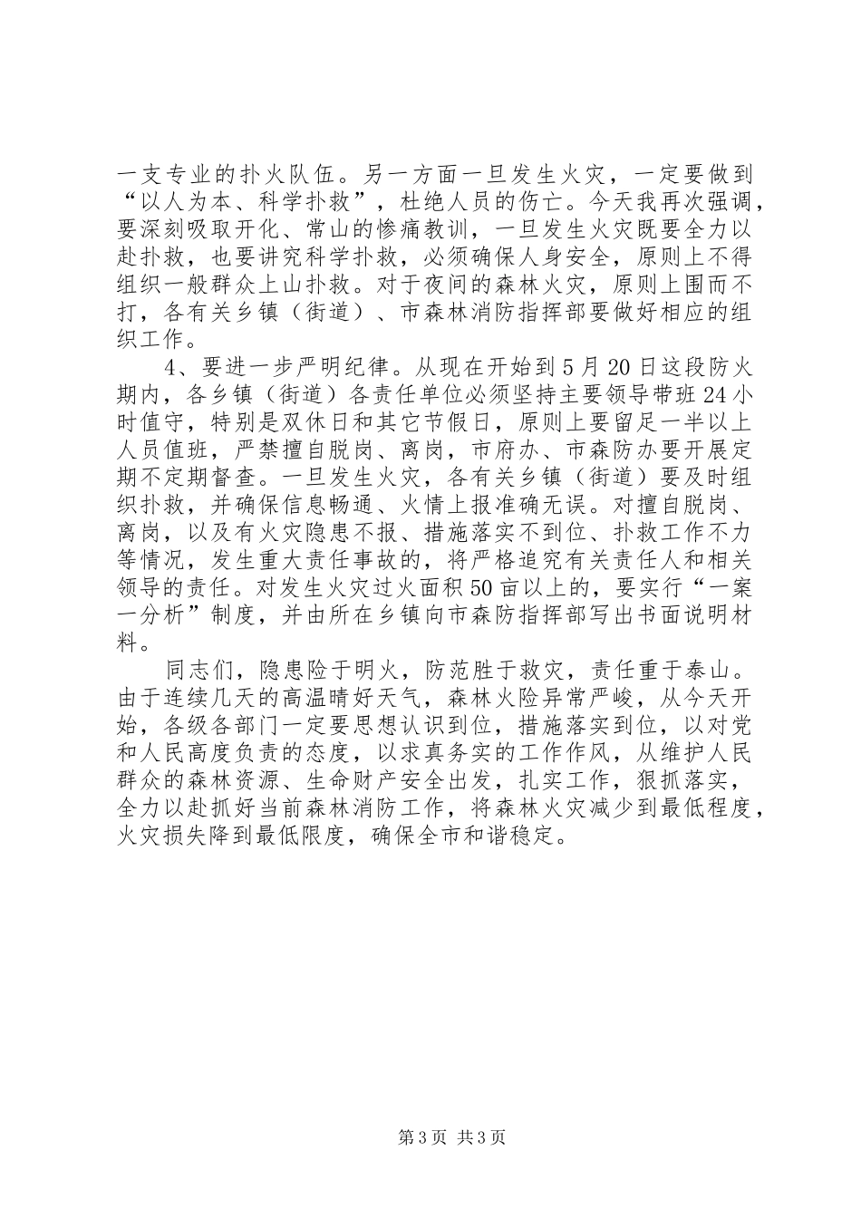森林消防工作讲话_第3页