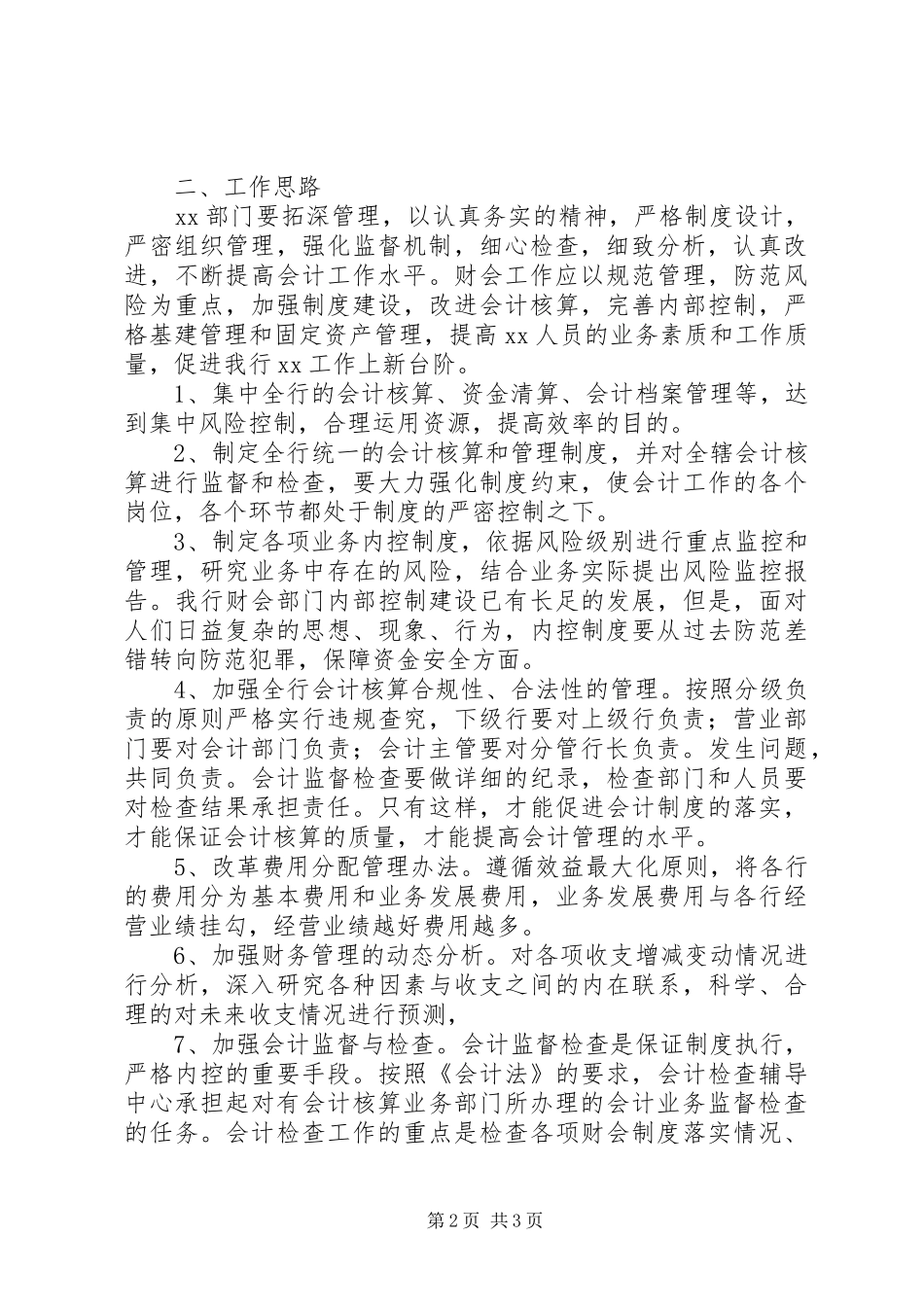 银行副处的竞聘演讲稿范文_第2页