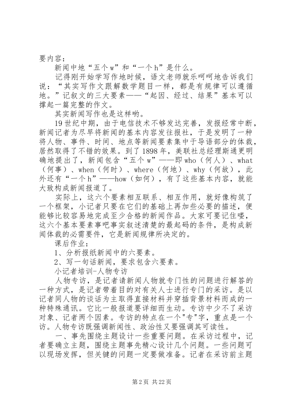 小记者培训计划 _第2页