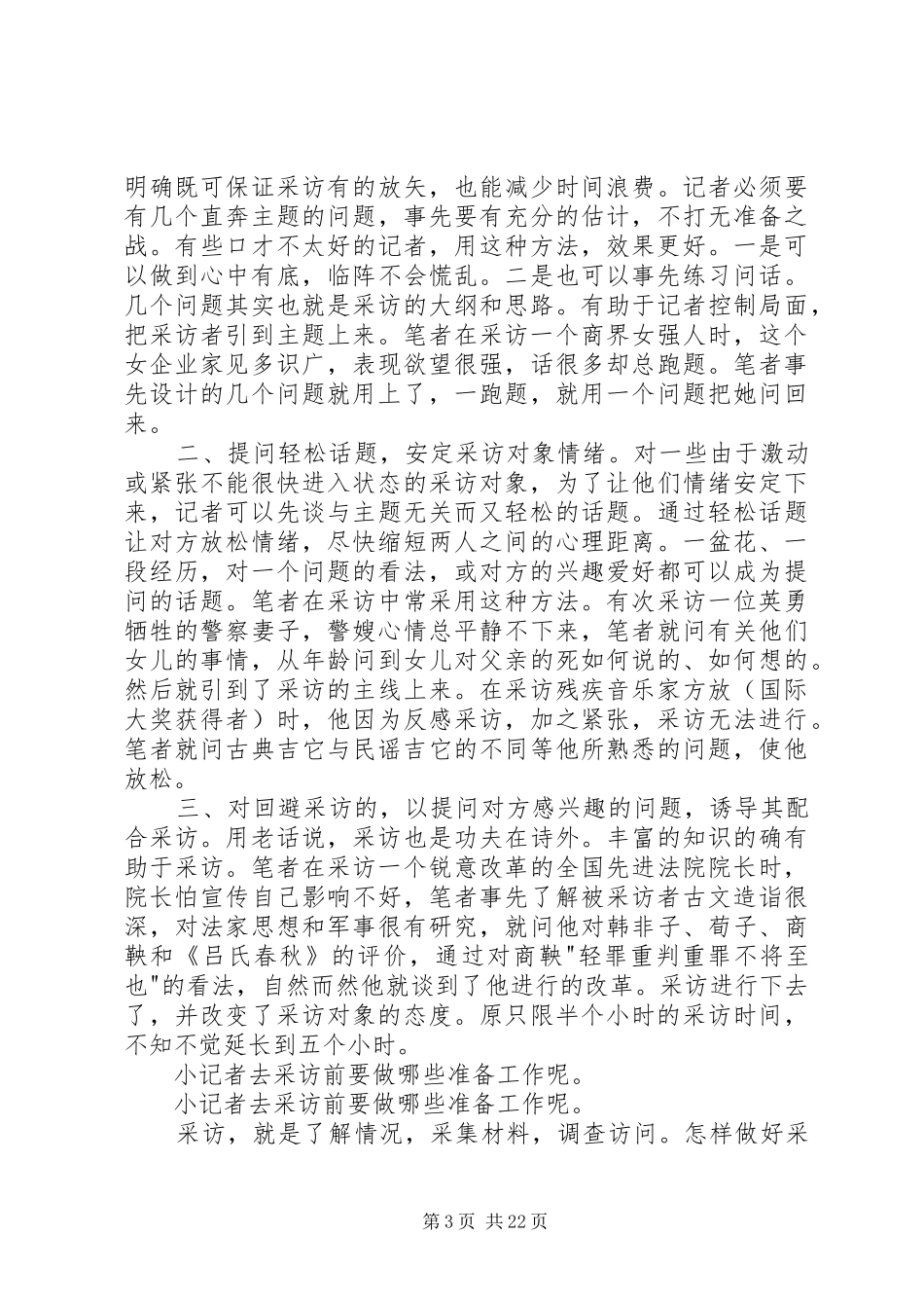 小记者培训计划 _第3页