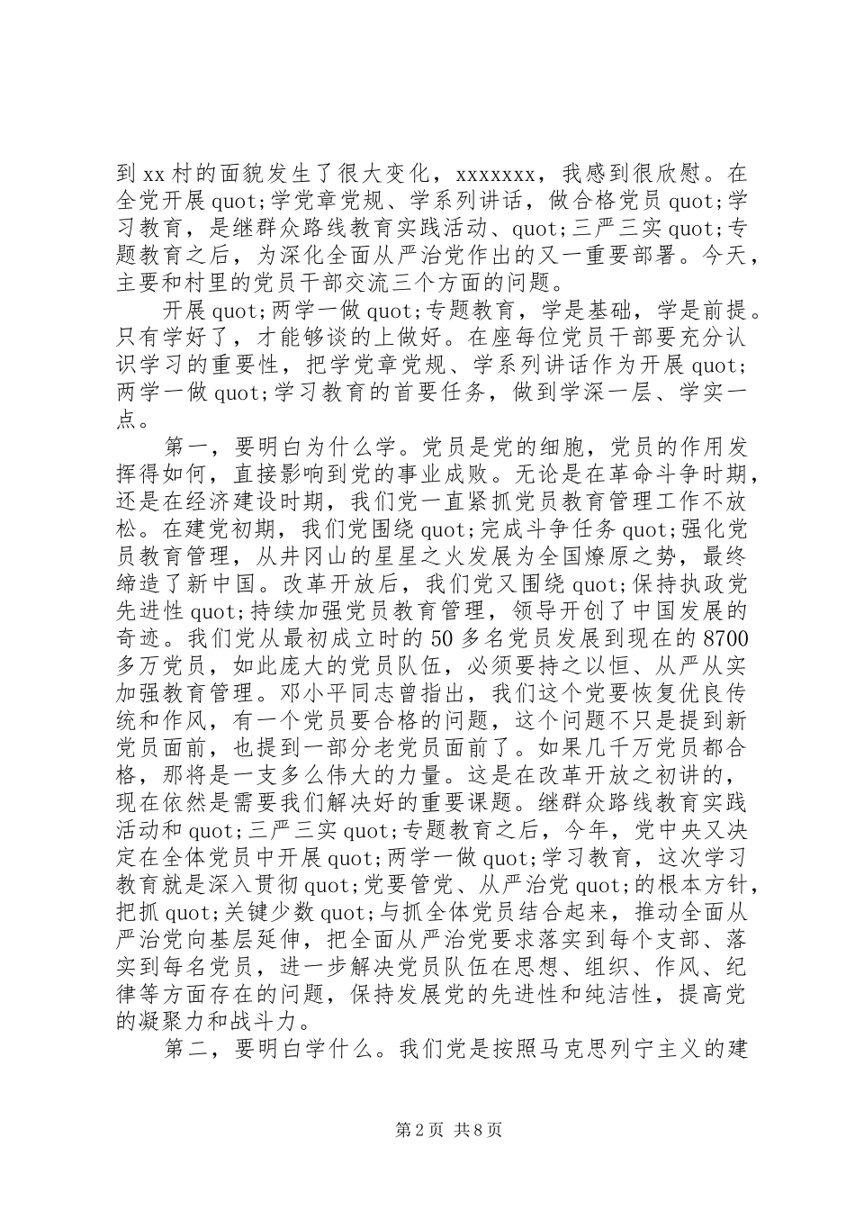 党员两学一做第三次专题研讨会发言稿_第2页