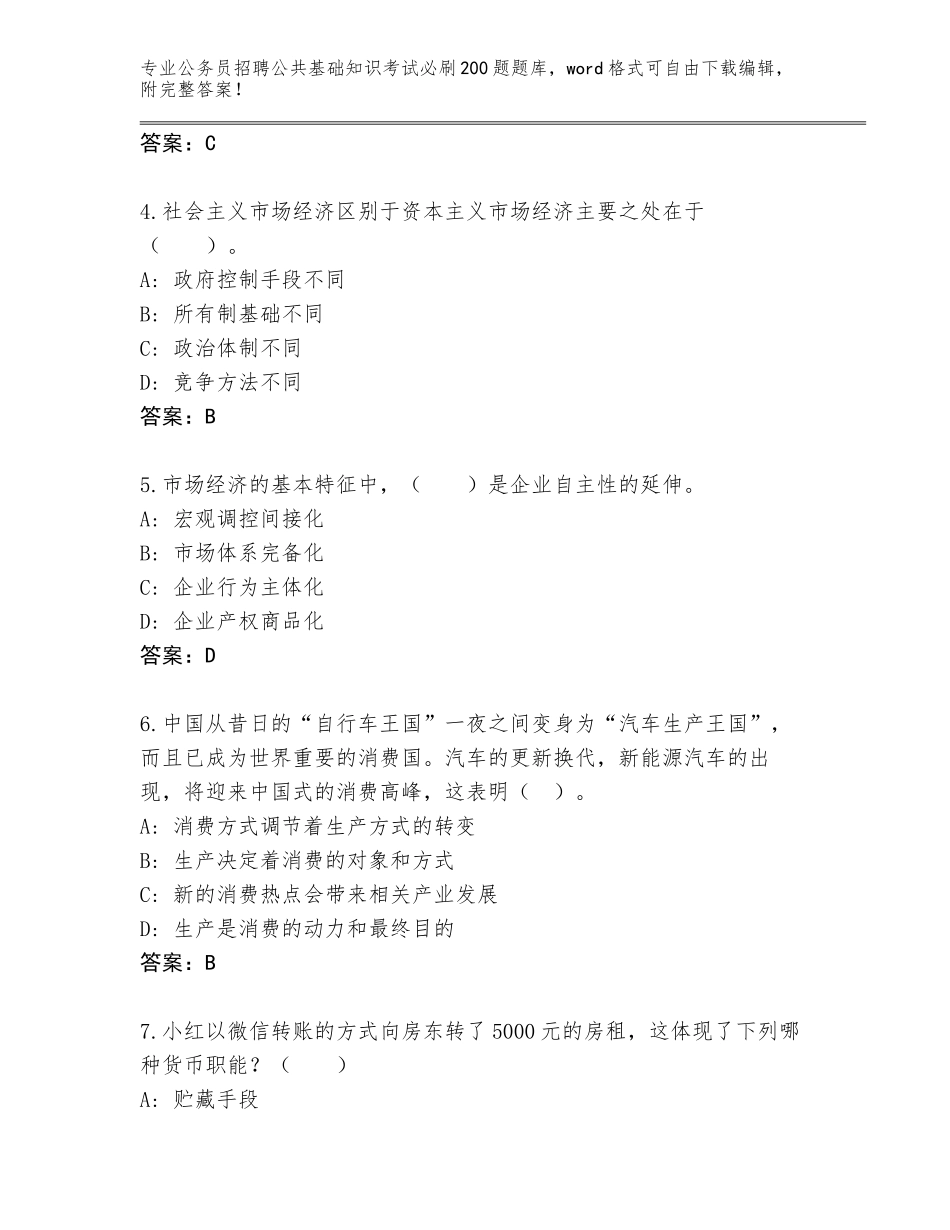 2024年湖南省双牌县公务员招聘公共基础知识考试必刷200题题库（夺分金卷）_第2页