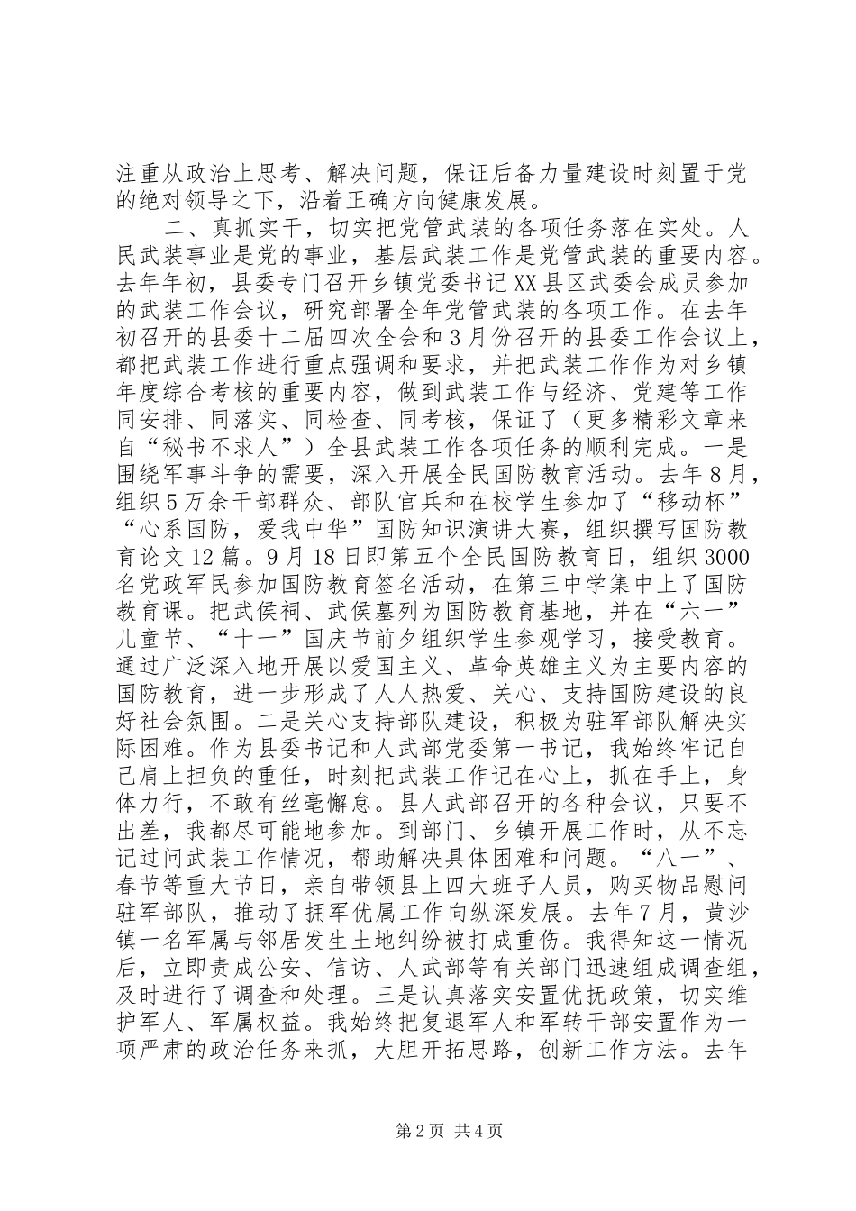 银行竞聘竞岗动员讲话_第2页