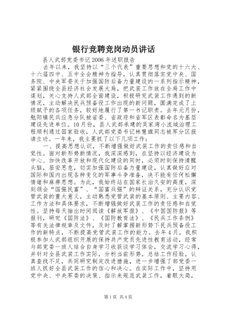 银行竞聘竞岗动员讲话