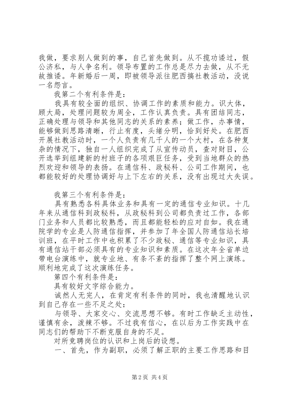 通信副站长竞职演说_第2页