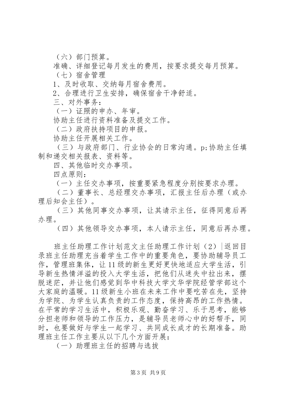 主任助理工作计划4篇_第3页