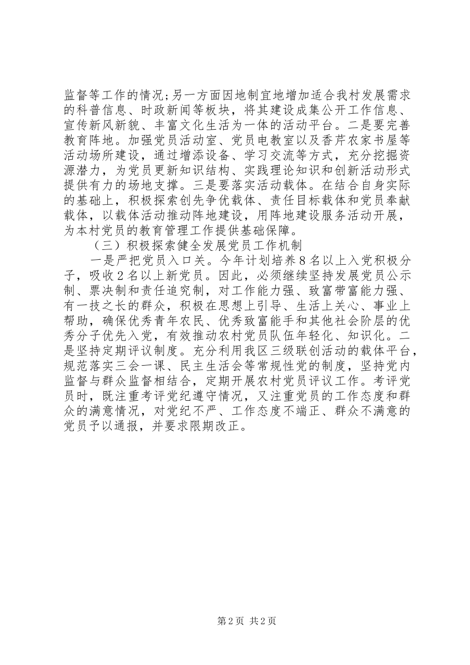 XX年村党支部党建工作计划 _第2页
