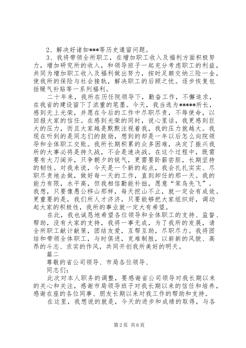 企业领导就职演讲（四篇）_第2页