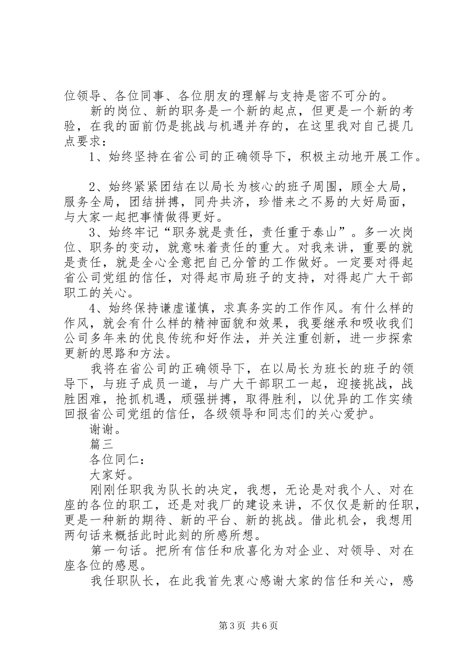 企业领导就职演讲（四篇）_第3页