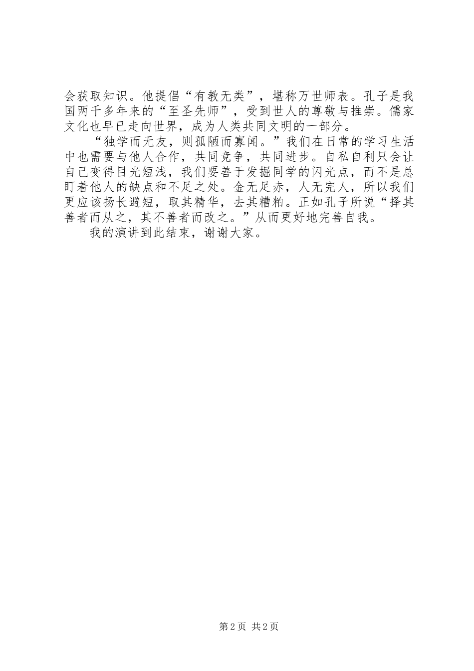 海纳百川，有容乃大演讲稿_第2页