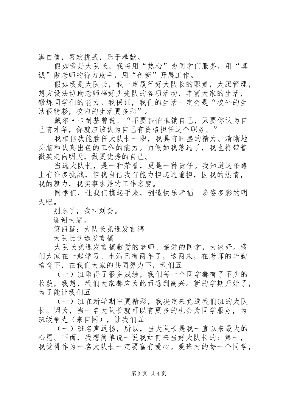 第一篇：大队长竞选发言稿_第3页