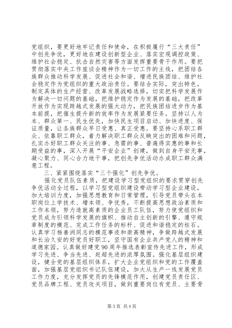 国企经验交谈会上的讲话_第3页