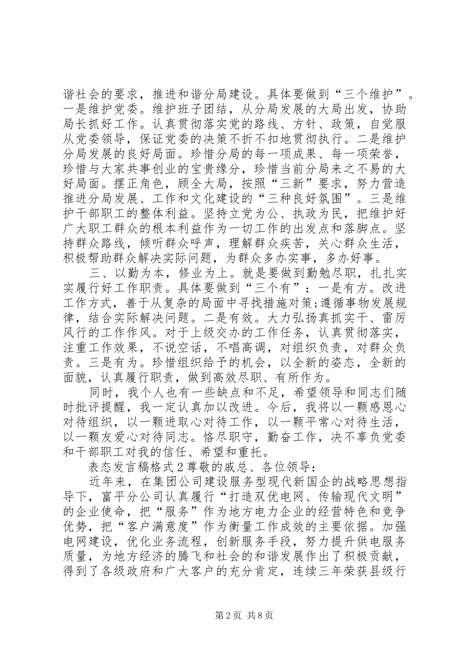 关于表态发言稿格式多篇_第2页