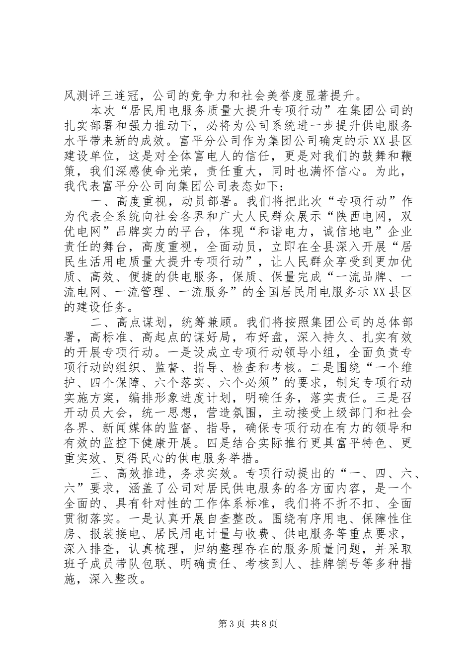 关于表态发言稿格式多篇_第3页