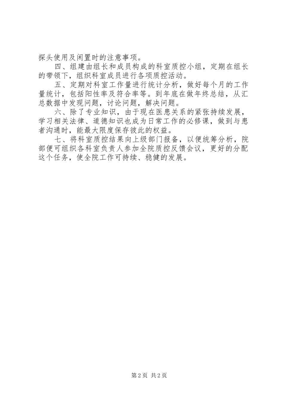 XX年质控科工作计划 _第2页