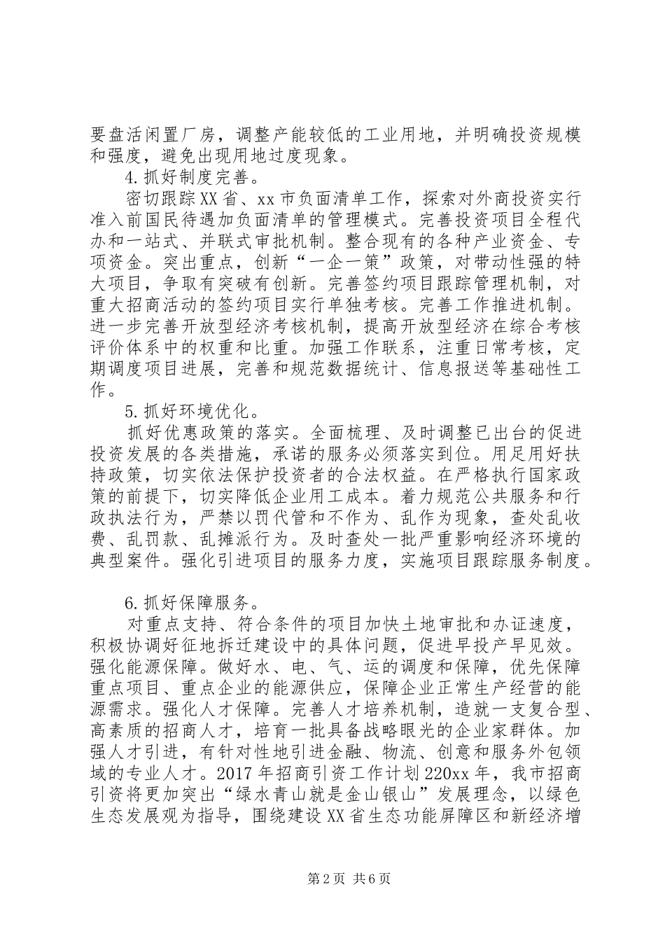 XX年招商引资工作计划 _第2页