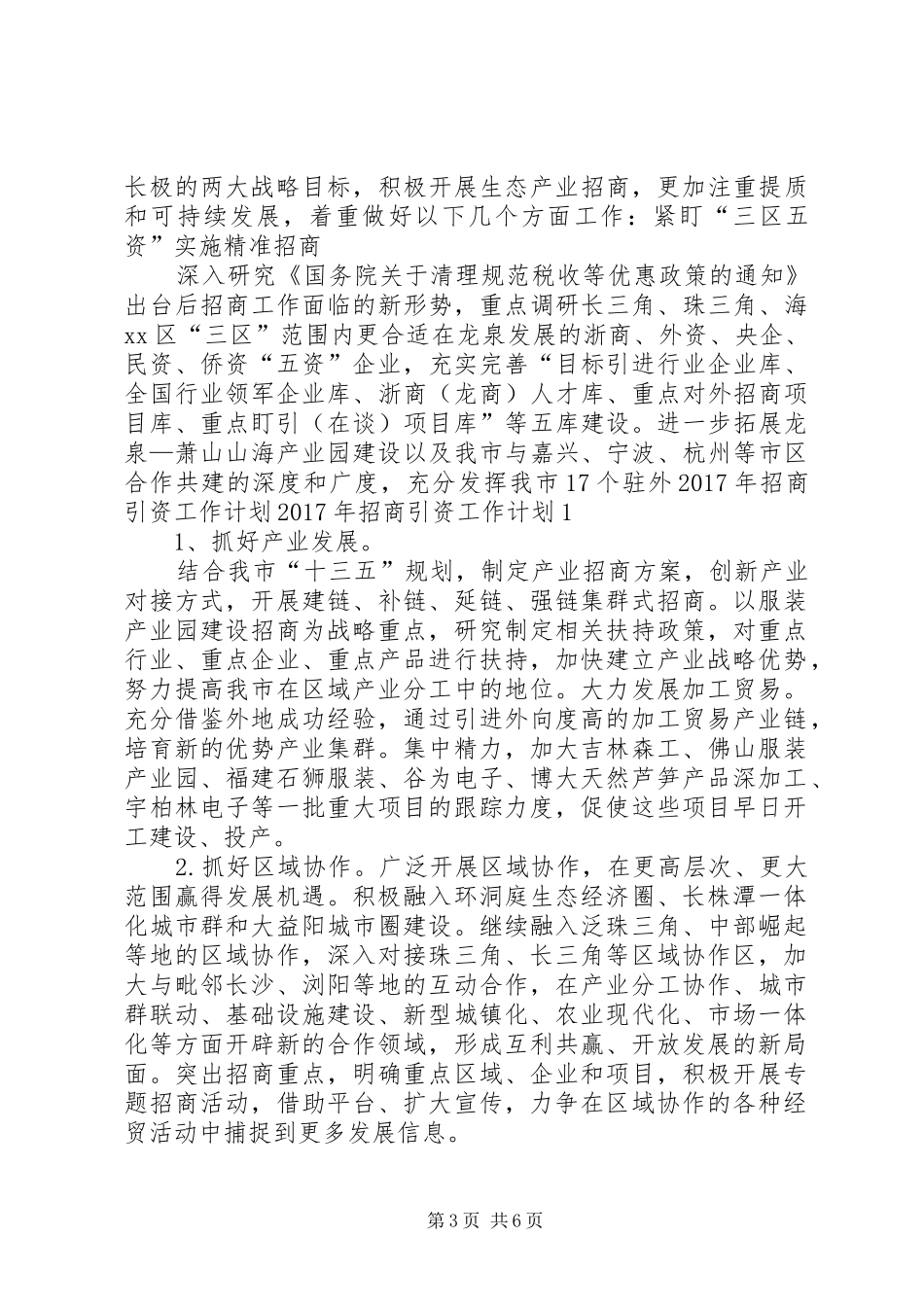 XX年招商引资工作计划 _第3页