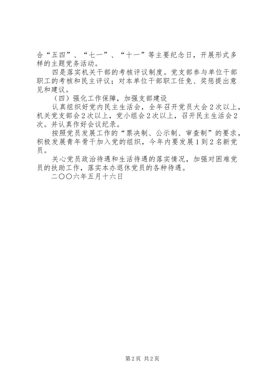 党支部工作计划范文 _第2页