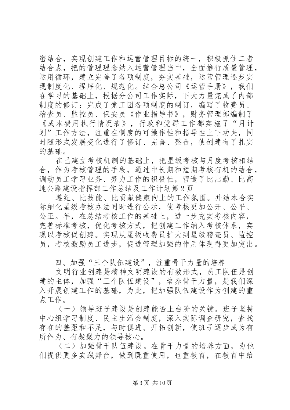 高速公路建设指挥部工作总结及工作计划 _第3页