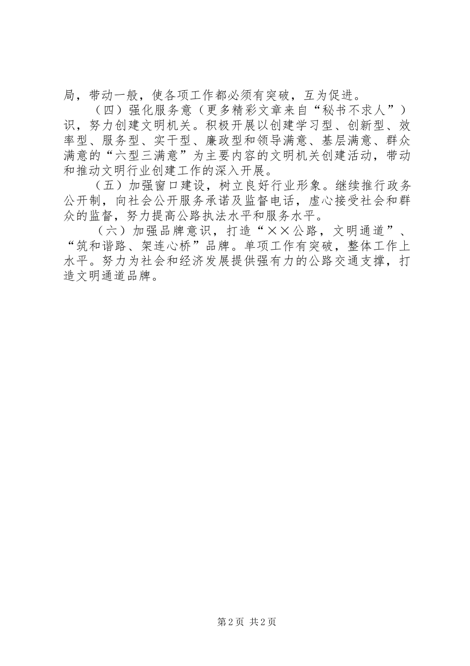 县公路局“十一五”文明创建工作规划 _第2页