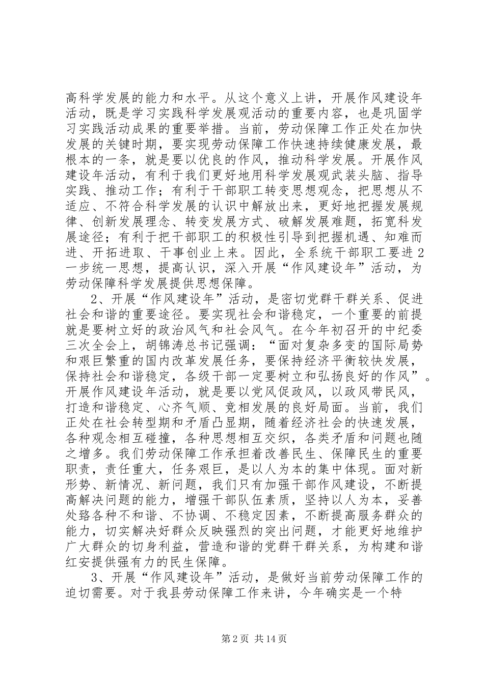 作风建设年讲话_第2页