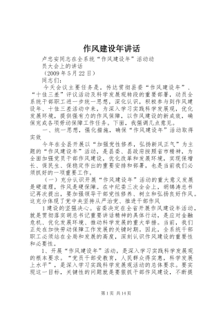 作风建设年讲话