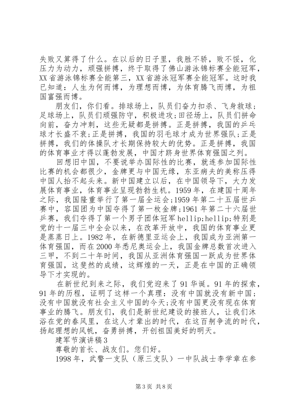 关于建军节演讲稿范文5篇_第3页