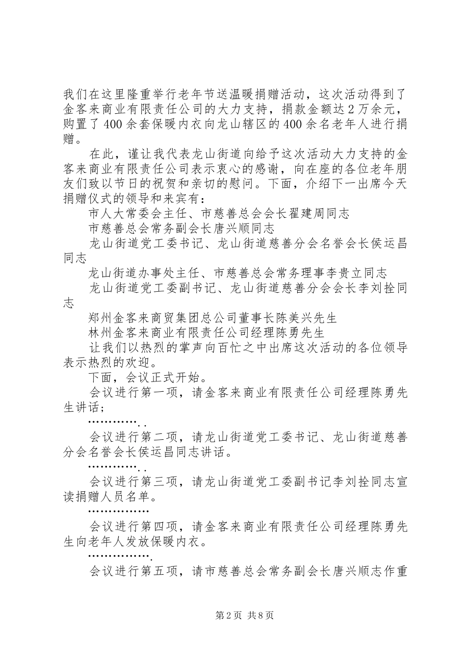 慈善仪式致辞多篇_第2页