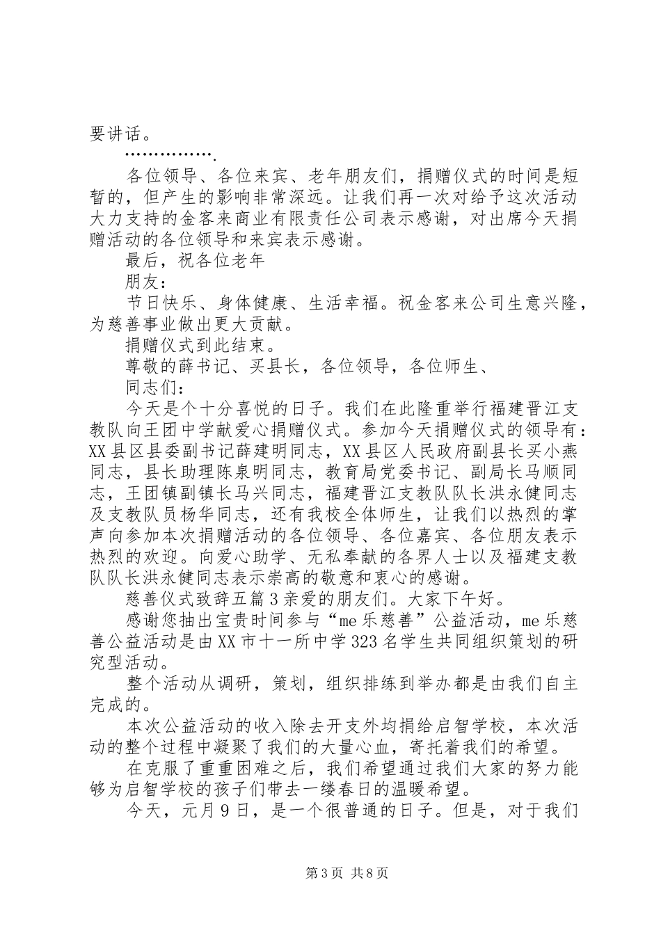 慈善仪式致辞多篇_第3页