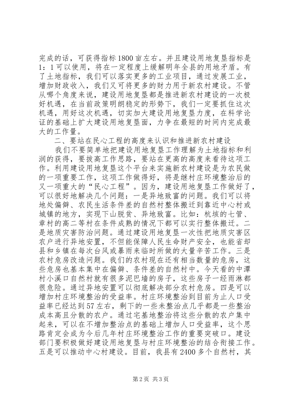 戴道晋在全省水利建设推进现场会上的讲话_第2页