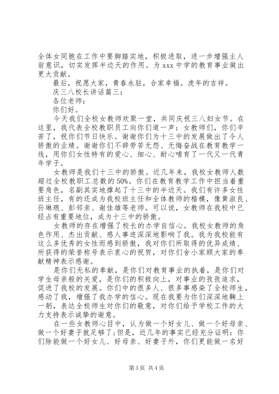 庆三八校长讲话3篇_第3页
